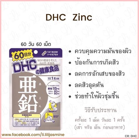 DHC鋅PTT大揭密！選擇最適合你的鋅補充品？